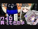 てきとう一人語り　＃２４２