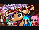 【SW2.5】剣世界オルガ～バトルオペレーション・セット・イン～【ボイロTRPG】