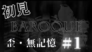 【生放送アーカイブ】『バロック』Part2 2024.6.3放送分【初見】