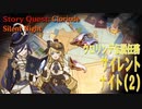 【原神】伝説任務/クロリンデ「レイピアの章」第一幕「サイレント・ナイト」（2）[Story Quest,Clorinde]