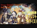 【原神】伝説任務/クロリンデ「レイピアの章」第一幕「サイレント・ナイト」（3）[Story Quest,Clorinde]