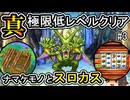 【DS版DQ6】真・極限低レベルクリア#3～ブラディーポとスロカスと～【ゆっくり実況】
