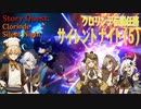 【原神】伝説任務/クロリンデ「レイピアの章」第一幕「サイレント・ナイト」（5）[Story Quest,Clorinde]
