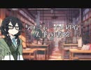 【失筆図書館】私はどんな本だっけ【ソロジャーナルRPG】