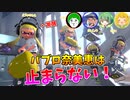 【スプラ３】ガチアサリで奇跡の逆転劇を見せるパブロ奈美恵【愛の戦士/はんじょう/なな湖/とりっぴぃ】