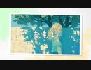 おもい/初音ミク