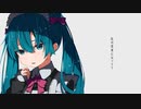私の信者になって。/ 0-sumn feat. miku