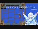 【ゆるゆる縛りプレイ】ドラクエ３攻撃禁止縛り part8【WhiteCUL実況】