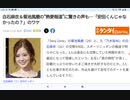 元乃木坂46白石麻衣とSexy Zone菊池風磨の熱愛報道にジャニーズファンから意外の声？！関ジャニ∞安田章大との噂再燃？？