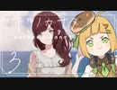 【ナツノカナタ】夏と、画面の向こうにいる君に思いを馳せながら実況してみた。【Part3】