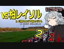 【J1】コンサポ小春六花のアウェイ観戦記#17【柏レイソル】