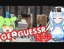 【徒歩旅行】またGeoGuessrで出た場所まで歩きながら旅行してみようと思ったので実際にやってみることにしました。今回は1日インスタントGeoGuessr徒歩旅行。真似する人はこの位の距離か【前編】