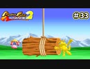 【モンスターファームアドバンス2実況プレイ＃33】今まで遊んだゲームで召喚したモンスターと名人を目指してぇんだ！