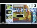 聖なる十字架【ネタバレ注意】【TUNIC】【実況プレイ】part12