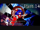 【mugen】矛vs盾チーム大会リスペクト ～ Over the Border　Part.14