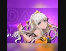【無料ガチャ】松山ダリア誕生日記念無料ガチャ　６月１日～４日