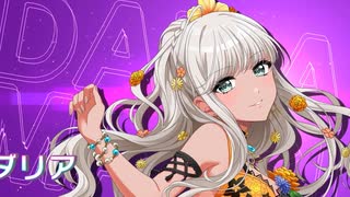 【無料ガチャ】松山ダリア誕生日記念無料ガチャ　６月１日～４日
