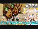 [ざくざくアクターズ]vs魔人ぽてと君（敗北） 禁断の力、導入しました（許して） #326 [EX統合ダンジョン][ずんだもん実況]