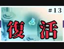 きつね１００％【ネタバレ注意】【TUNIC】【実況プレイ】part13