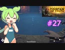 ずんだもんの Survival: Fountain of Youth #27 （終）