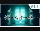 DIEジェスト【ネタバレ注意】【TUNIC】【実況プレイ】part14