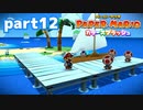 世界にイロをとりもどせ！！【ペーパーマリオ カラースプラッシュ実況part12】