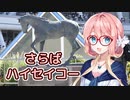 さらばハイセイコー （増沢末夫）  ／ 桜乃そら （SynthesizerV）カバー
