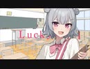 Lucky Girl 2024 / est feat. 小春六花【TVサイズver.】