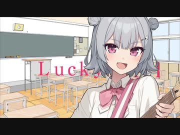 Lucky Girl 2024 / est feat. 小春六花【TVサイズver.】