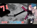 Project zomboid 第71話【タナモ制圧】MOZUna食べられる?！ワクチンで命拾い？！｜ゾンボイド実況｜VOICEVOX実況｜Project Zomboidマルチプレイ