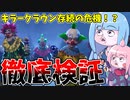 発売初日のパッチノートがヤバすぎたので色々と検証してみた！【VOICEROID実況/Killer Klowns from Outer Space: The Game/キラークラウン】