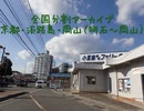 ２０１５京都～淡路島～岡山（８）（明石～岡山）