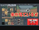 【THE KING IS WATCHING】じっくり気分転換　王に監視されながら国を守る デモ版