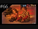 〔極限脱出 9時間9人9の扉〕青年、脱出ゲームに挑む　part66