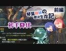 【Stellaris】琴葉姉妹の銀河生存記　前編【ボイスロイド実況】