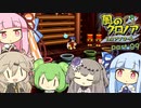 【風のクロノア１】琴葉茜と葵のファントマイル冒険 part09【VOICEROID実況】