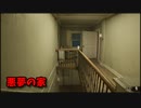 【悪夢の家】無限に続く悪夢から脱出を目指す3D間違い探しゲームが面白すぎる件【10日目】
