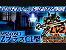 【バトオペ2】補助ジェネ積みの圧倒的オバヒ回復速度で永遠にビームを撃ち続ける変形支援機　ZプラスC1Lv2[ガンダムバトルオペレーション2　ゆっくり＆VOICEROID実況]