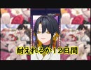 ぼっち免許合宿の悲しみ【夜十神封魔/切り抜き】