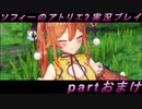 【初見実況】今度は夢の世界で錬金術をする少女の物語 partおまけ【ソフィーのアトリエ2】