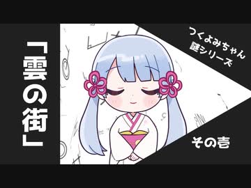 「雲の街」
