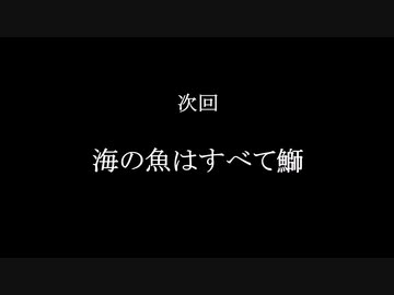 裏命で釣り。Vol.5予告「海の魚はすべて鰤」
