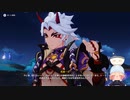 #185【1.5倍速実況】祭りごとと言ったらこの男　荒瀧一斗【原神】