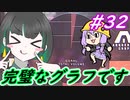 【AC6】ゆかマキのアーマードコアⅥ　#32　#コーラル輸送阻止　#地中探査 - 深度2　#ヴェスパー3排除【弦巻マキ実況プレイ／結月ゆかり実況プレイ／VOICEROID実況プレイ/ゆかマキ実況】