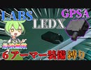【EFT】初心者、中級者に必要なLEDX, GPSA, 豆腐, ラボ限定ルート品を漁りに行く! 高額アイテムゲット! 最強装備で戦闘! ずんだもんが教えるタルコフ講座 #32 Tarkov Labs