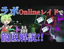 【EFT】ラボのアイテム、漁り場所を徹底解説! これを見れば漁り方がわかる! レッド、グリーン、バイオレットをオンラインレイドで検証!  ずんだもんが教えるタルコフ講座 #33 Tarkov labs