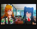 【アイドルマスター スターリットシーズン】4人合わせても半人前なプロデューサー達が推しアイドルをそれぞれ育成しトップを目指す！#19【実況プレイ】