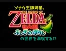 【ゆっくり実況】ゾナウ王族姉弟、ふしぎのぼうしの世界を満喫する!? 【Epic-05】
