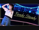 【るんか】Ready Steady　踊ってみた【オリジナル振付】