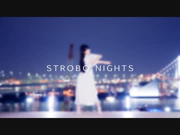 【柚香】ストロボナイツ 踊ってみた【2周年】